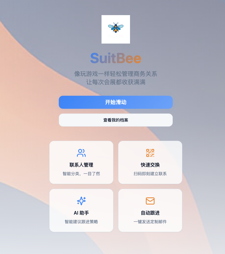 Personal CRM · Networking 跟进助手 图片 1
